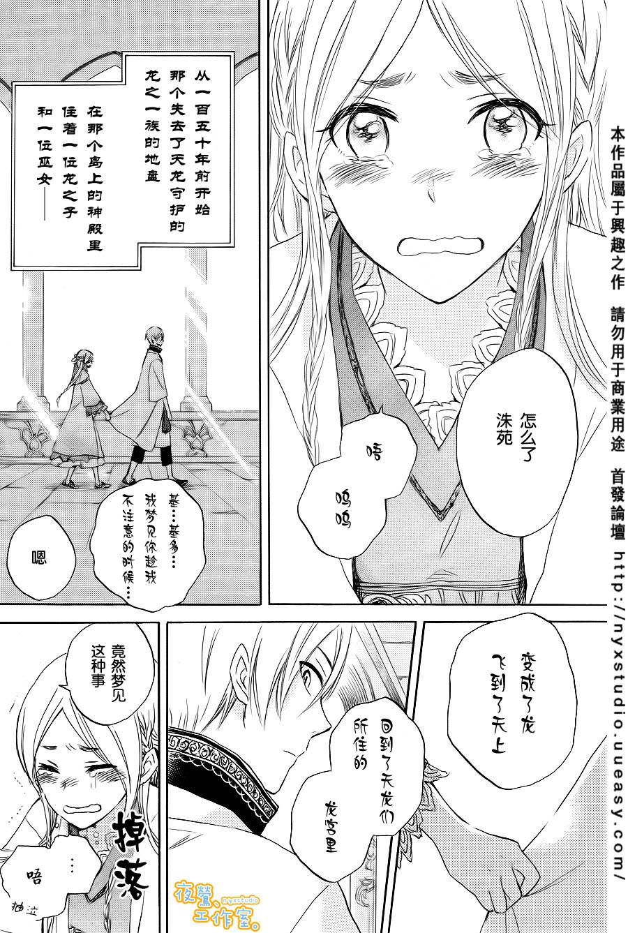 龙之守歌韩漫全集-全一话无删减无遮挡章节图片 