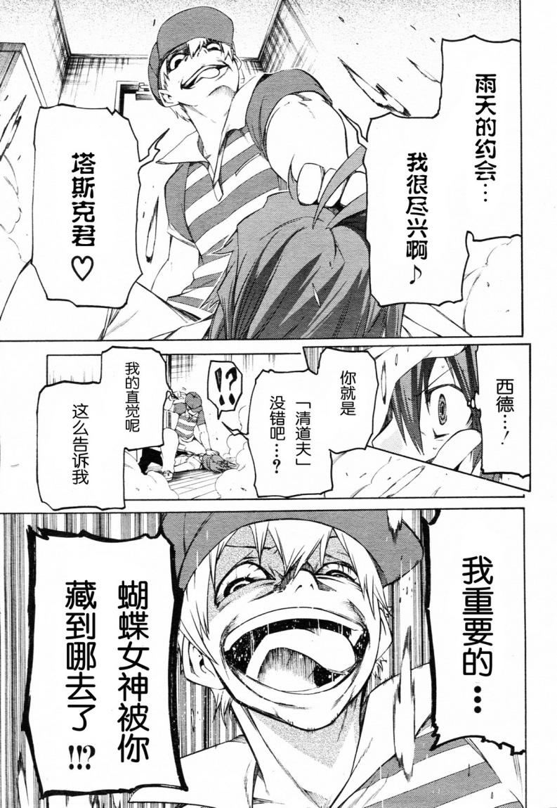 狂想痴迷症候群韩漫全集-第03话无删减无遮挡章节图片 