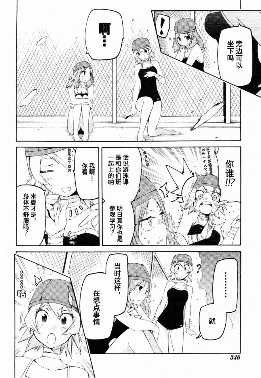 狂想痴迷症候群韩漫全集-第06话无删减无遮挡章节图片 