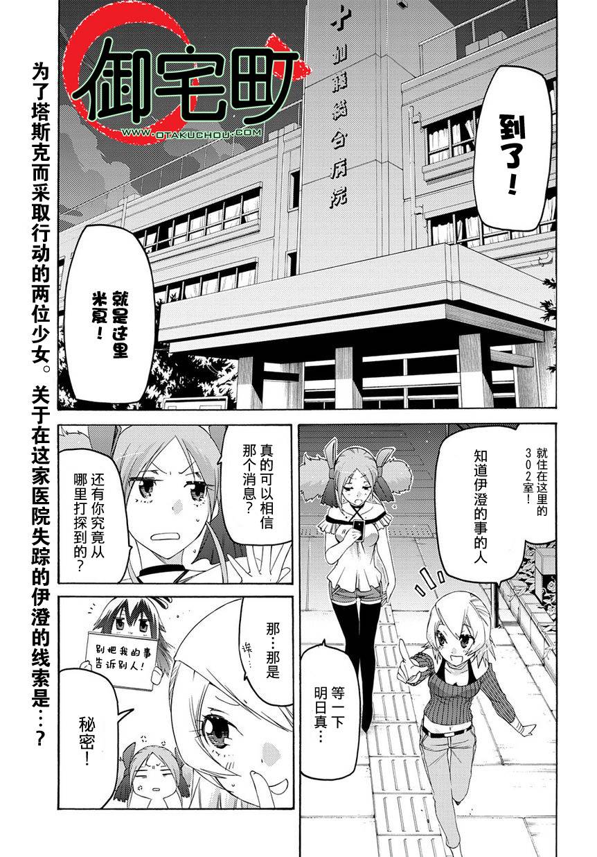 狂想痴迷症候群韩漫全集-第08话无删减无遮挡章节图片 