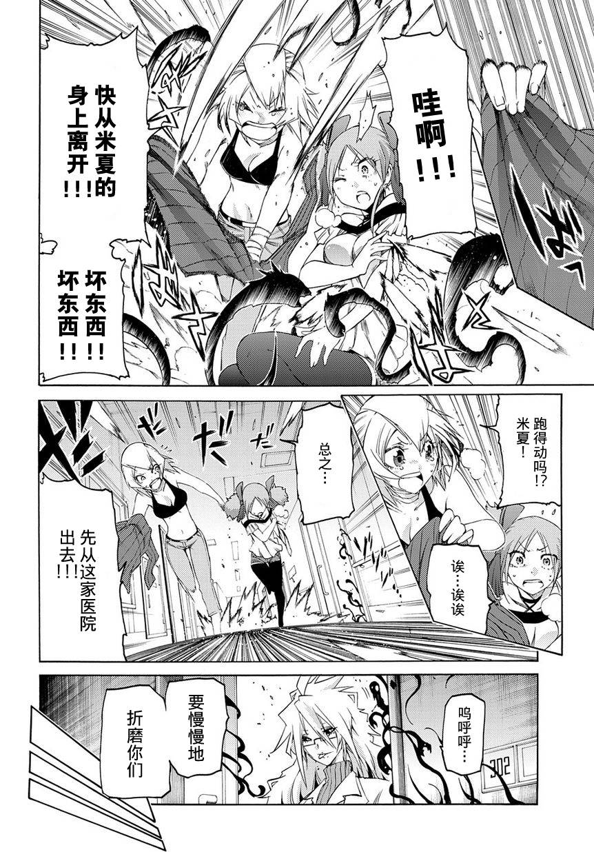 狂想痴迷症候群韩漫全集-第08话无删减无遮挡章节图片 