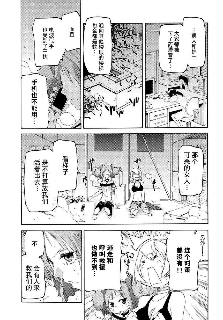 狂想痴迷症候群韩漫全集-第08话无删减无遮挡章节图片 