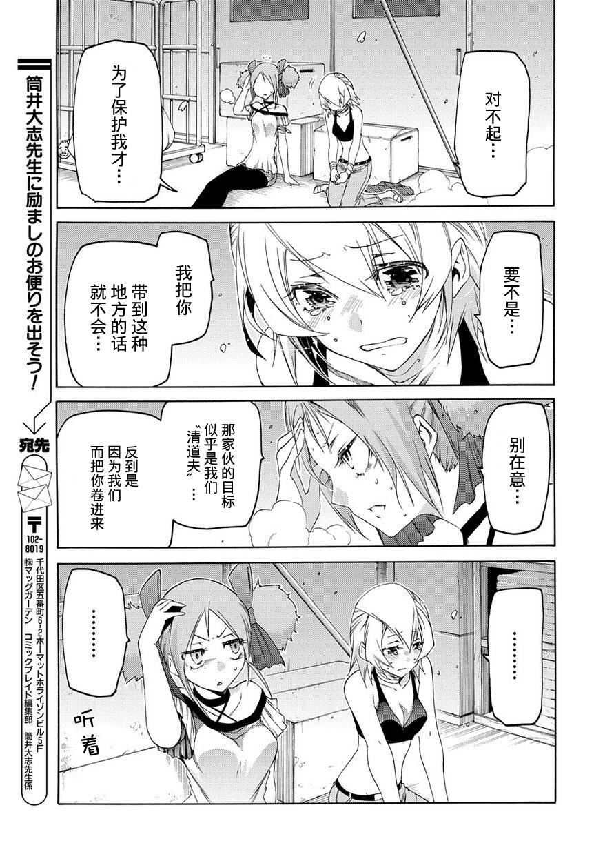狂想痴迷症候群韩漫全集-第08话无删减无遮挡章节图片 
