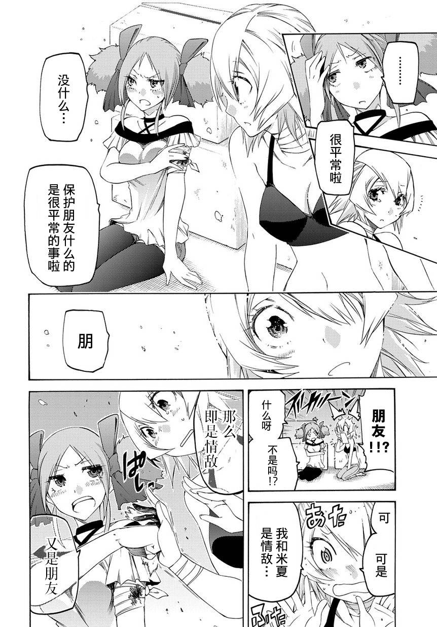 狂想痴迷症候群韩漫全集-第08话无删减无遮挡章节图片 