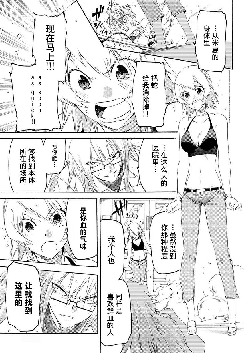 狂想痴迷症候群韩漫全集-第09话无删减无遮挡章节图片 