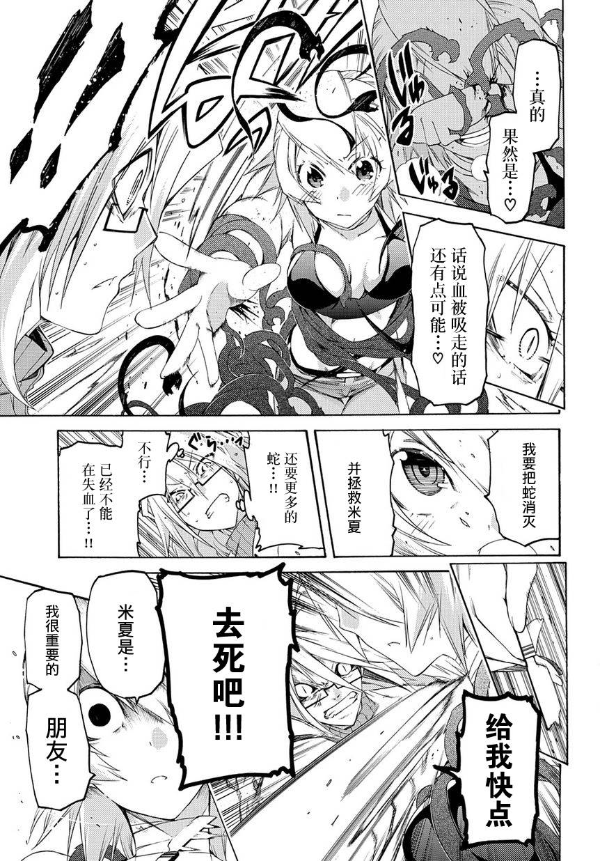 狂想痴迷症候群韩漫全集-第09话无删减无遮挡章节图片 