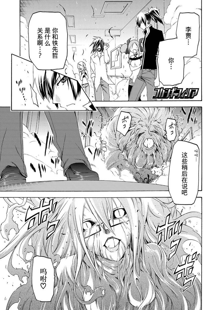 狂想痴迷症候群韩漫全集-第09话无删减无遮挡章节图片 