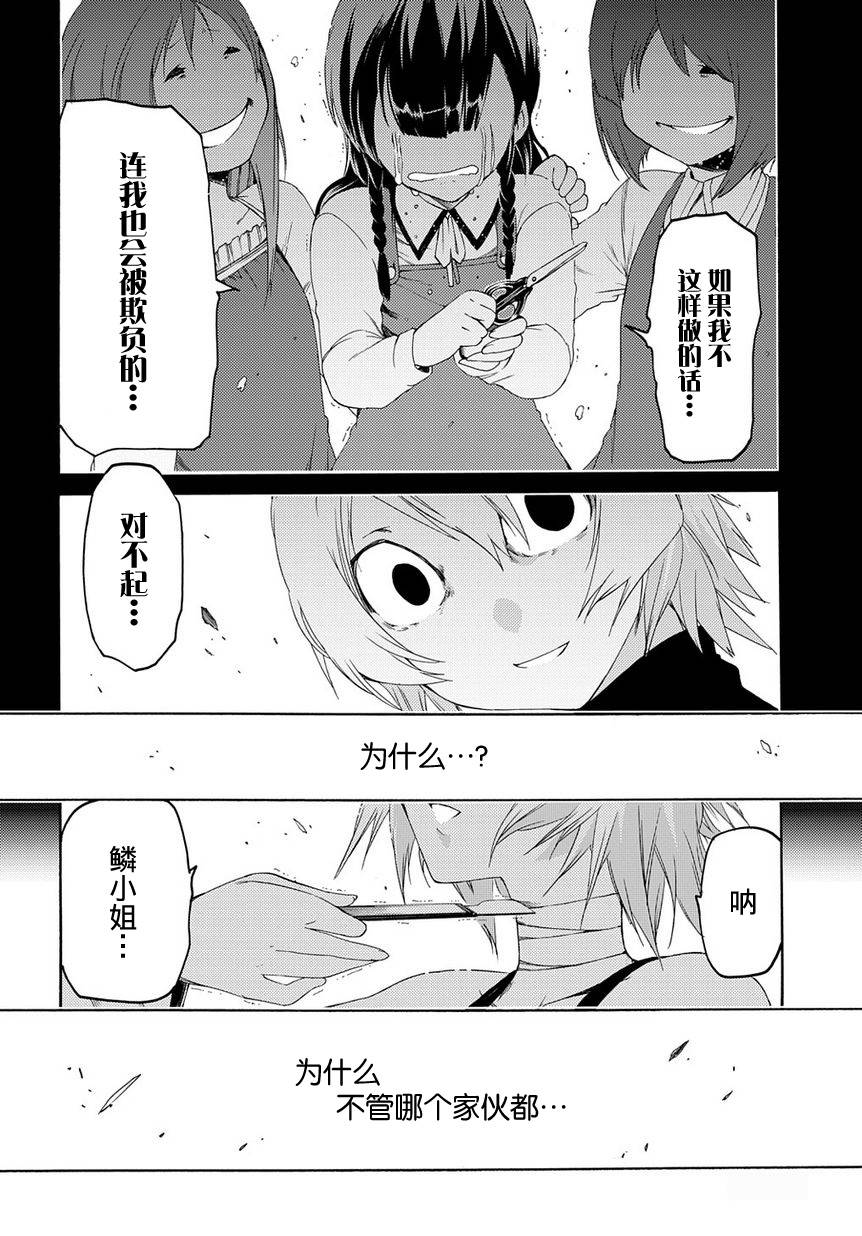 狂想痴迷症候群韩漫全集-第09话无删减无遮挡章节图片 