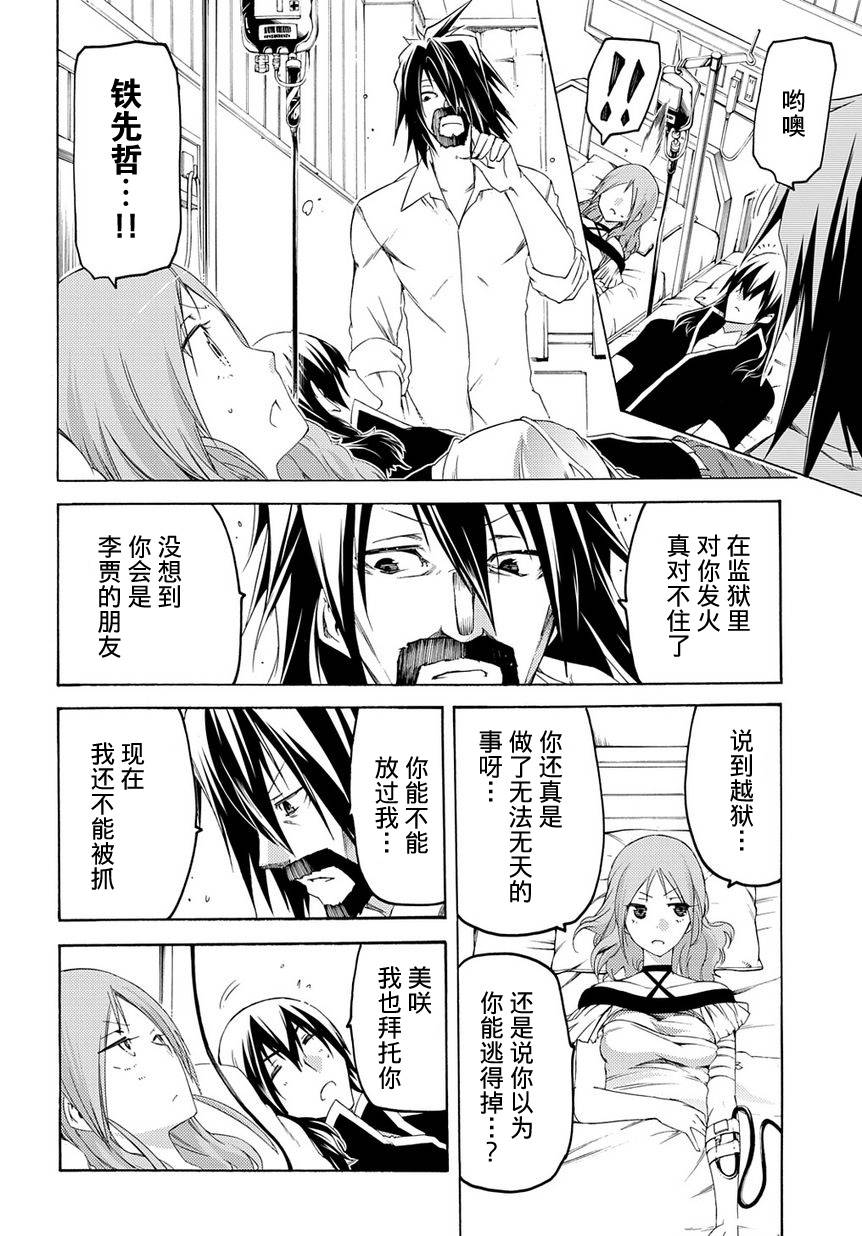 狂想痴迷症候群韩漫全集-第09话无删减无遮挡章节图片 