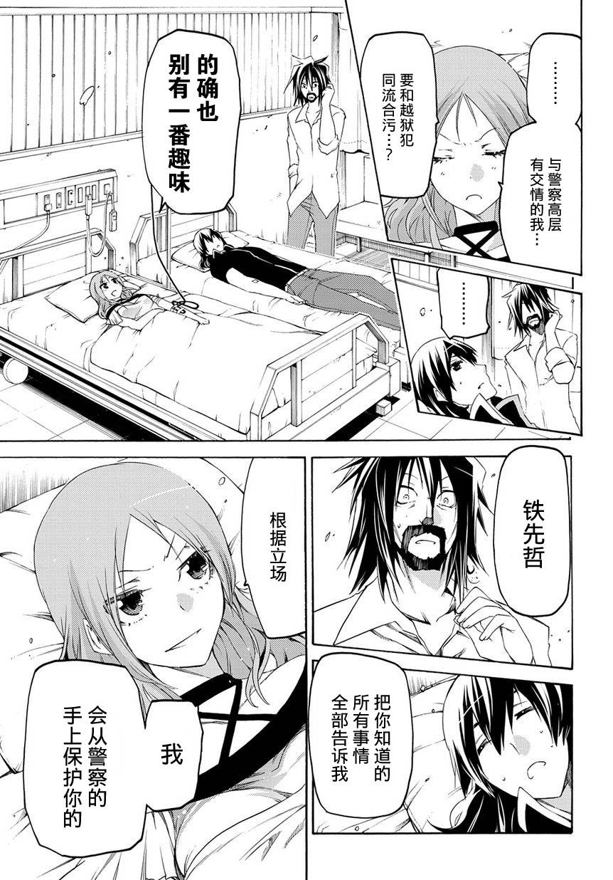 狂想痴迷症候群韩漫全集-第09话无删减无遮挡章节图片 