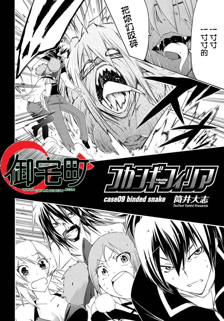 狂想痴迷症候群韩漫全集-第09话无删减无遮挡章节图片 