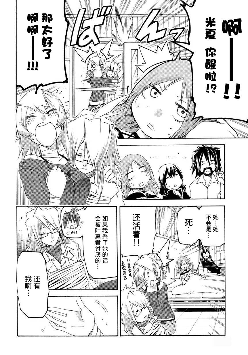 狂想痴迷症候群韩漫全集-第09话无删减无遮挡章节图片 