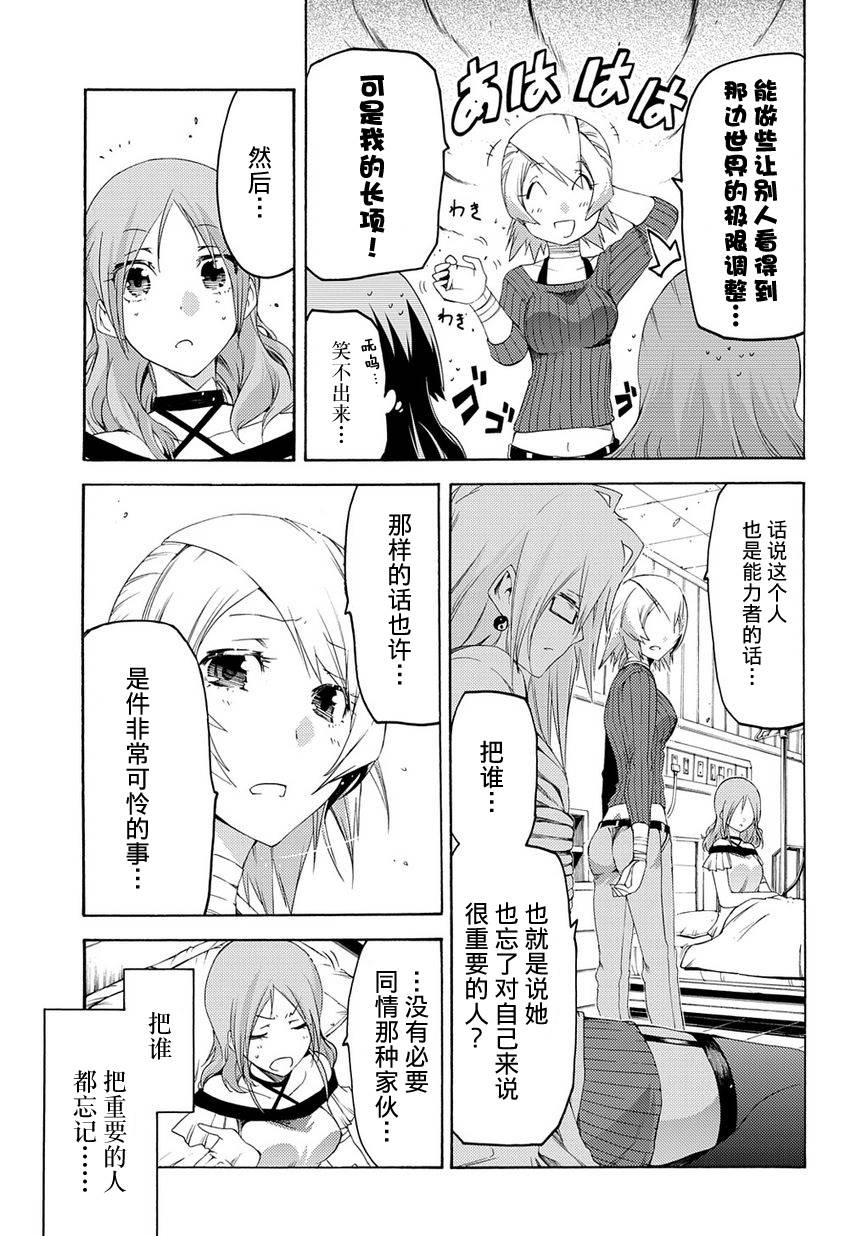 狂想痴迷症候群韩漫全集-第09话无删减无遮挡章节图片 