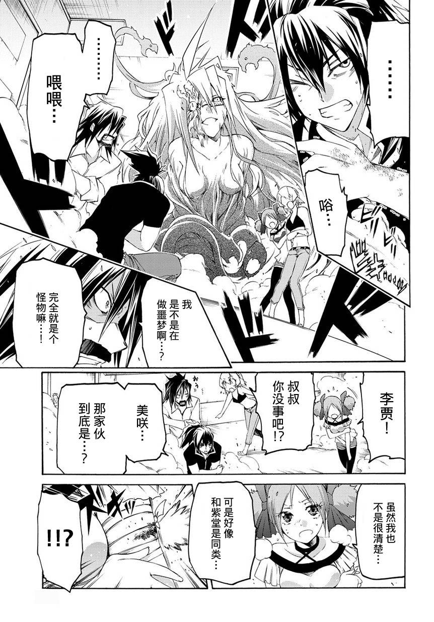 狂想痴迷症候群韩漫全集-第09话无删减无遮挡章节图片 