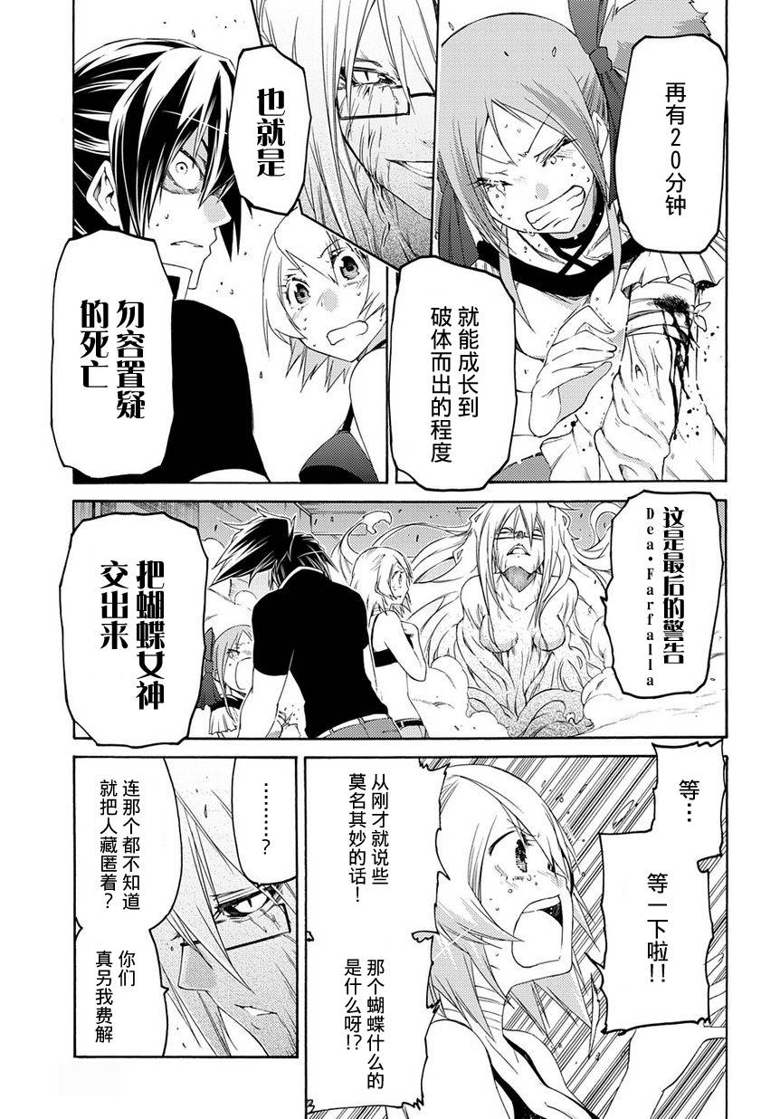狂想痴迷症候群韩漫全集-第09话无删减无遮挡章节图片 