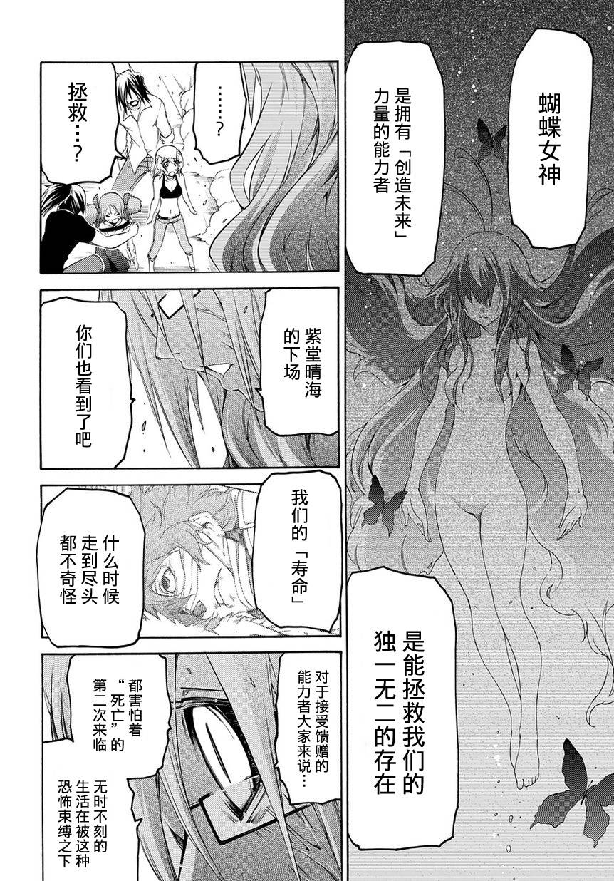 狂想痴迷症候群韩漫全集-第09话无删减无遮挡章节图片 
