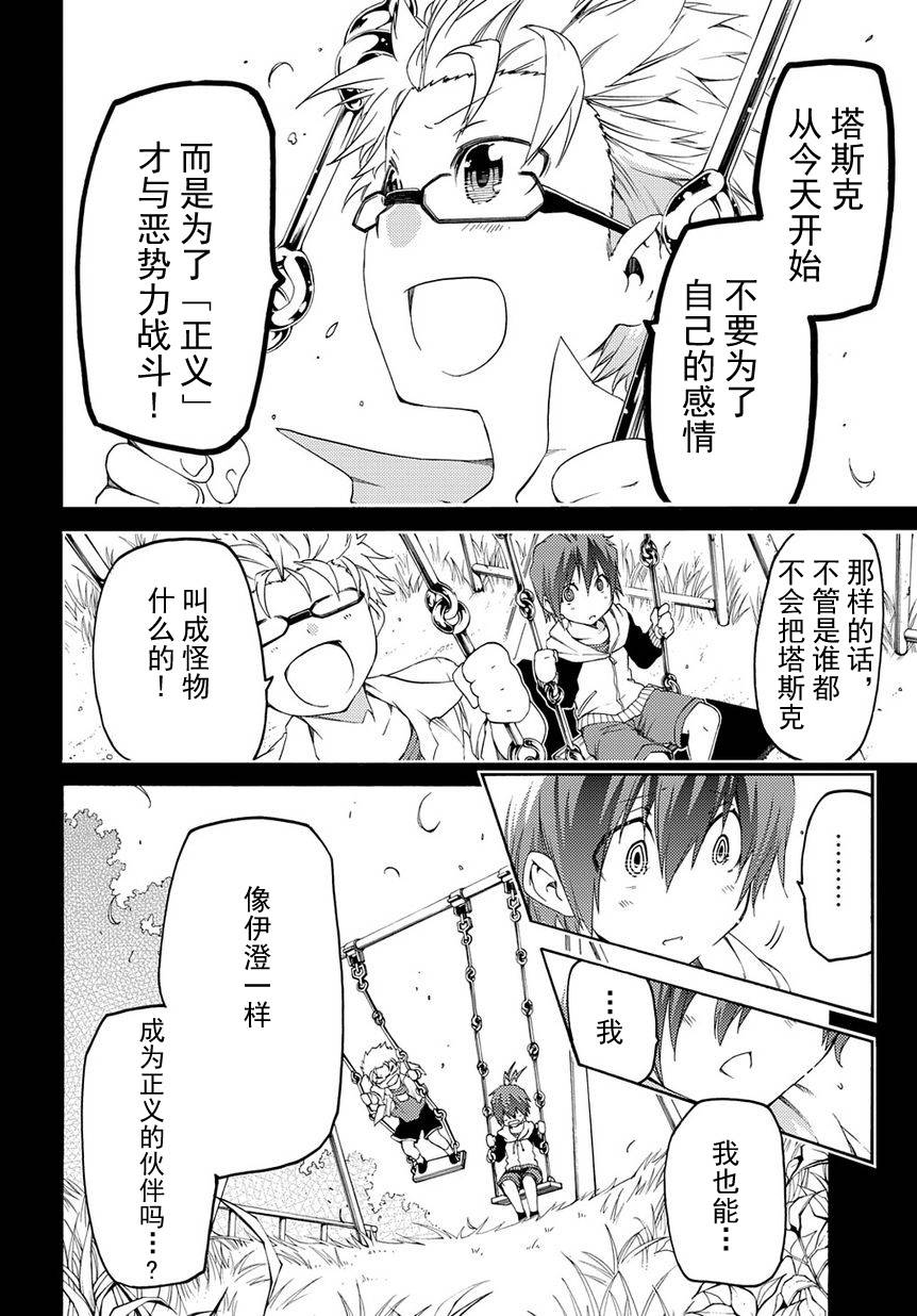 狂想痴迷症候群韩漫全集-第10话无删减无遮挡章节图片 