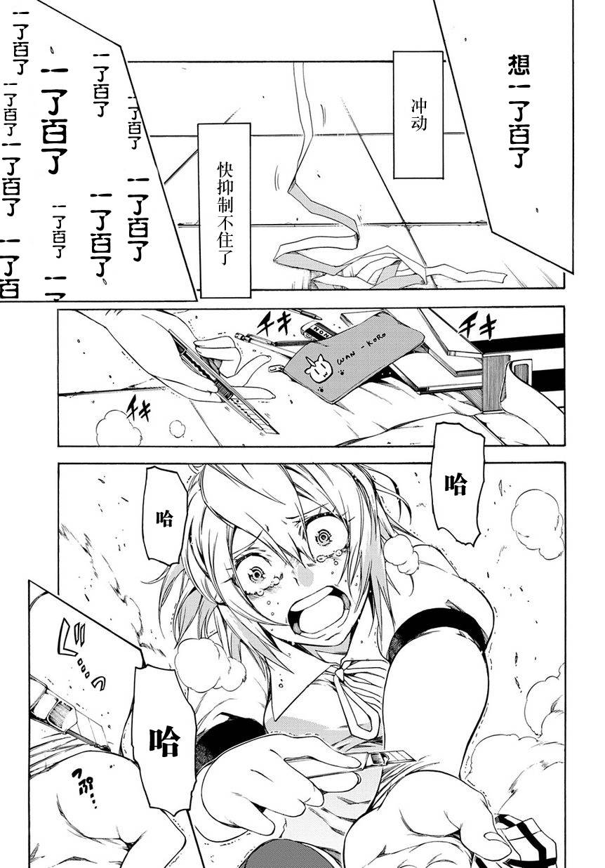 狂想痴迷症候群韩漫全集-第11话无删减无遮挡章节图片 