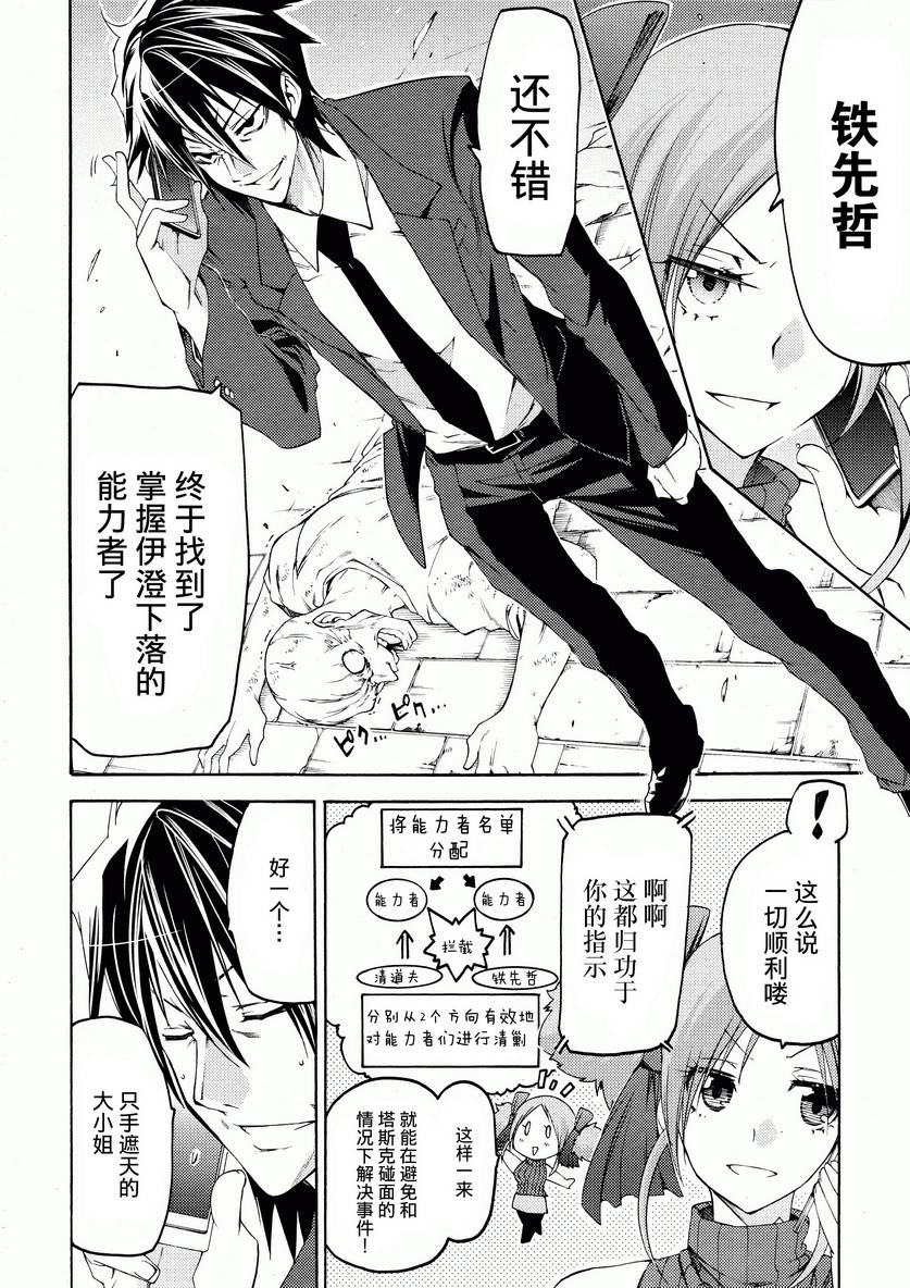 狂想痴迷症候群韩漫全集-第12话无删减无遮挡章节图片 