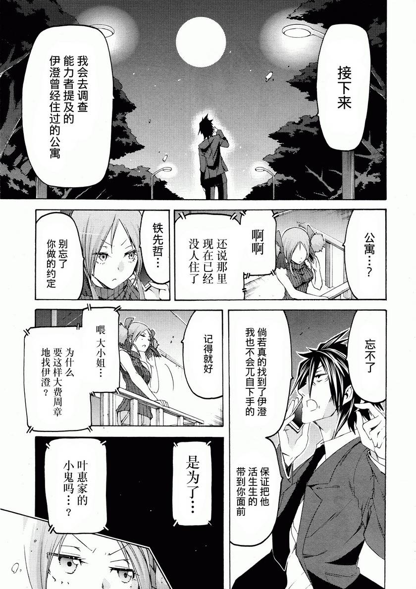 狂想痴迷症候群韩漫全集-第12话无删减无遮挡章节图片 