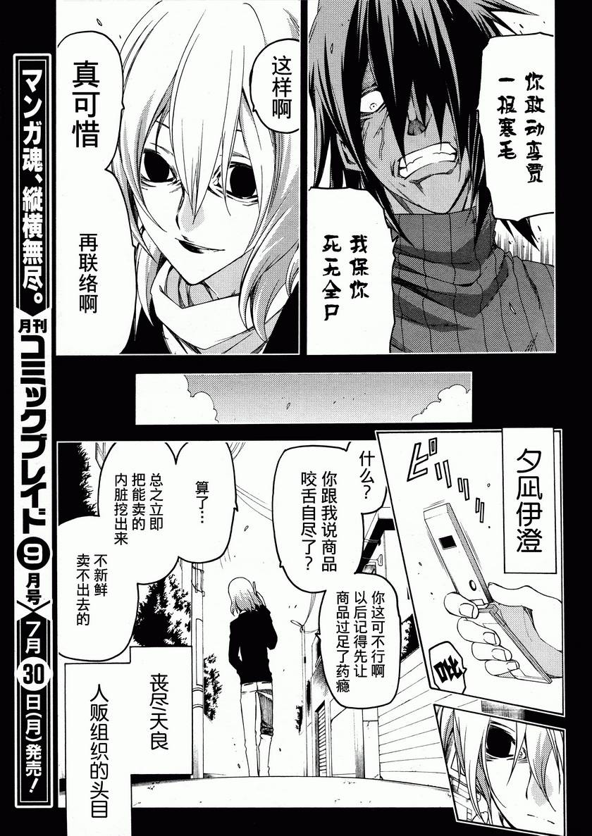 狂想痴迷症候群韩漫全集-第14话无删减无遮挡章节图片 