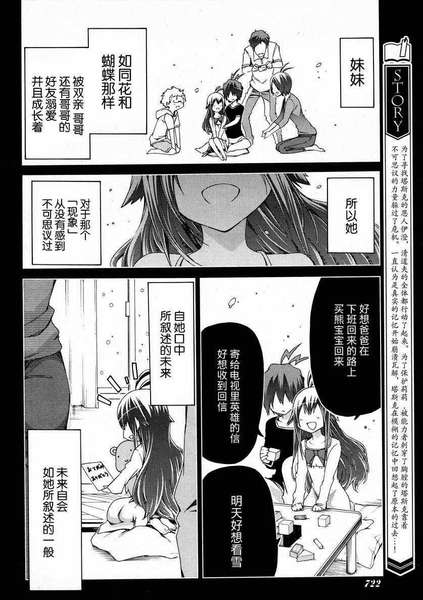 狂想痴迷症候群韩漫全集-第14话无删减无遮挡章节图片 
