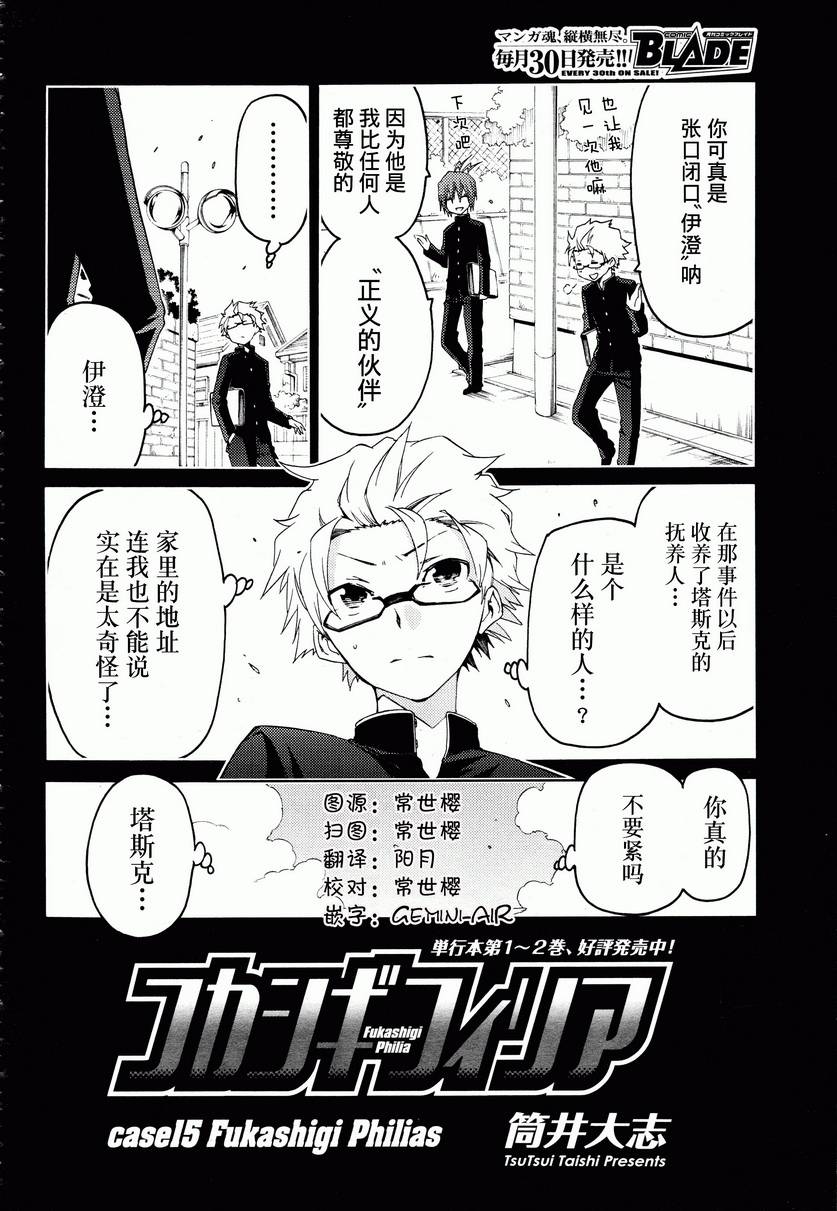 狂想痴迷症候群韩漫全集-第15话无删减无遮挡章节图片 