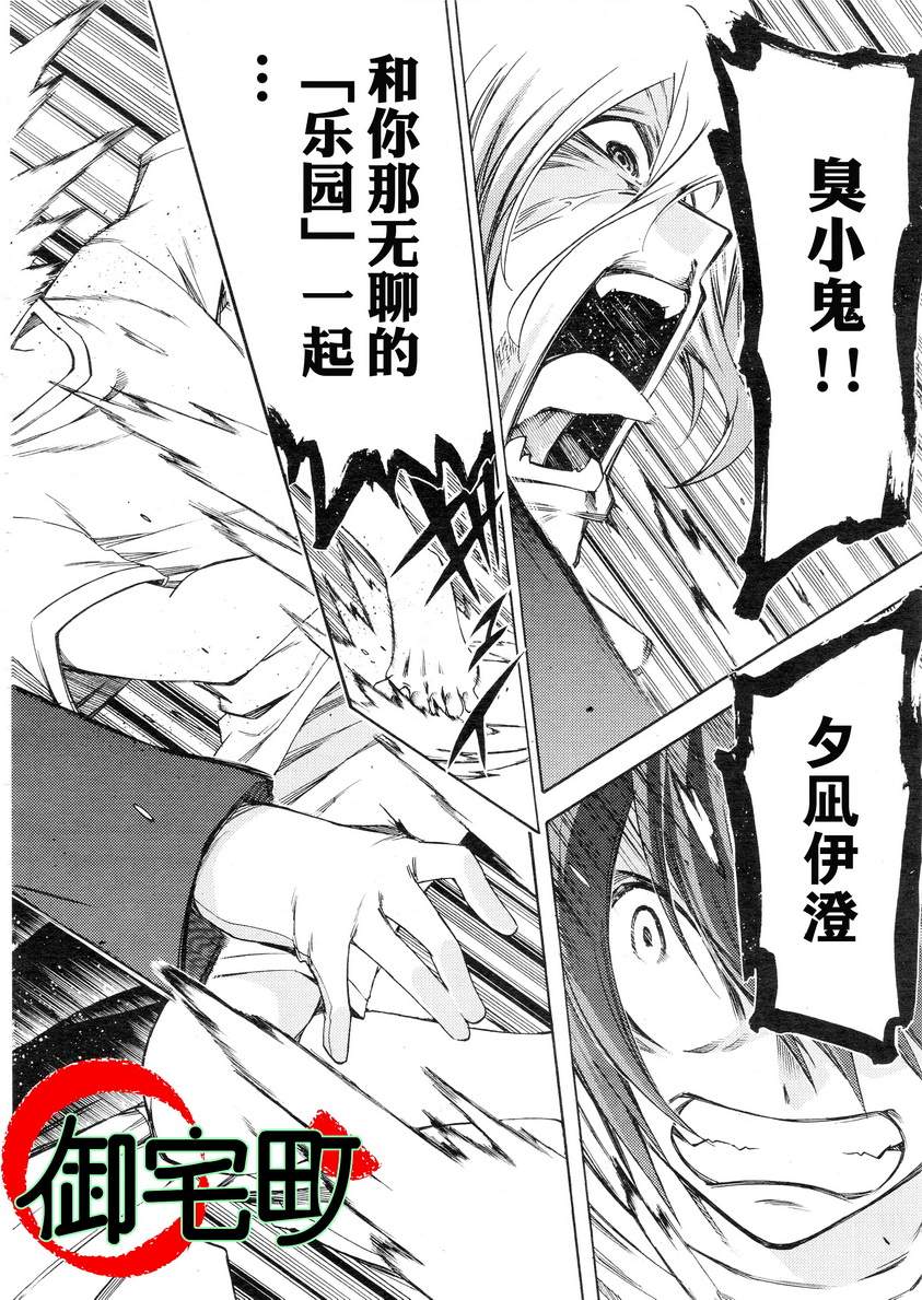 狂想痴迷症候群韩漫全集-第16话无删减无遮挡章节图片 