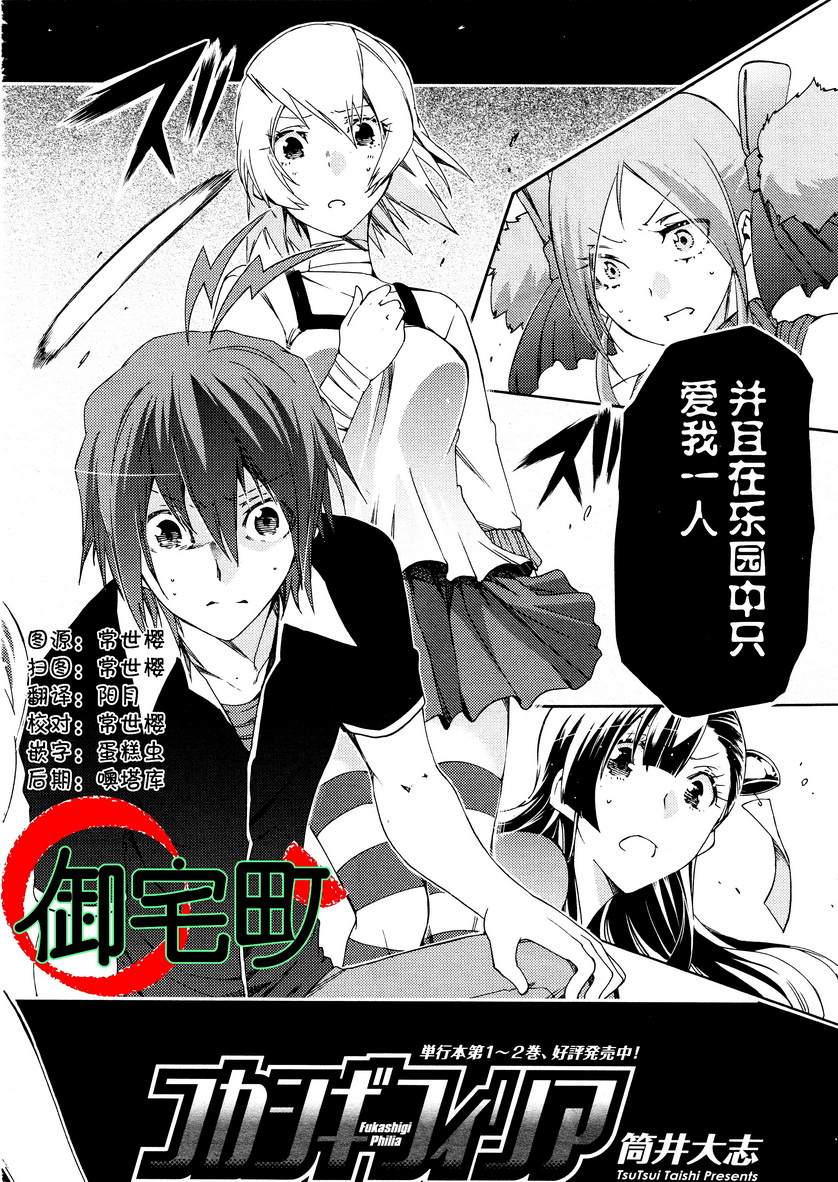 狂想痴迷症候群韩漫全集-第16话无删减无遮挡章节图片 