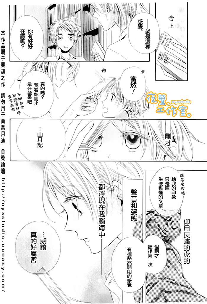 迷人声线韩漫全集-全一话无删减无遮挡章节图片 