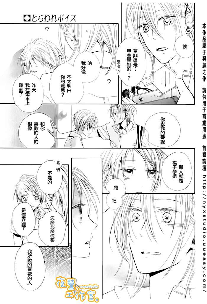 迷人声线韩漫全集-全一话无删减无遮挡章节图片 