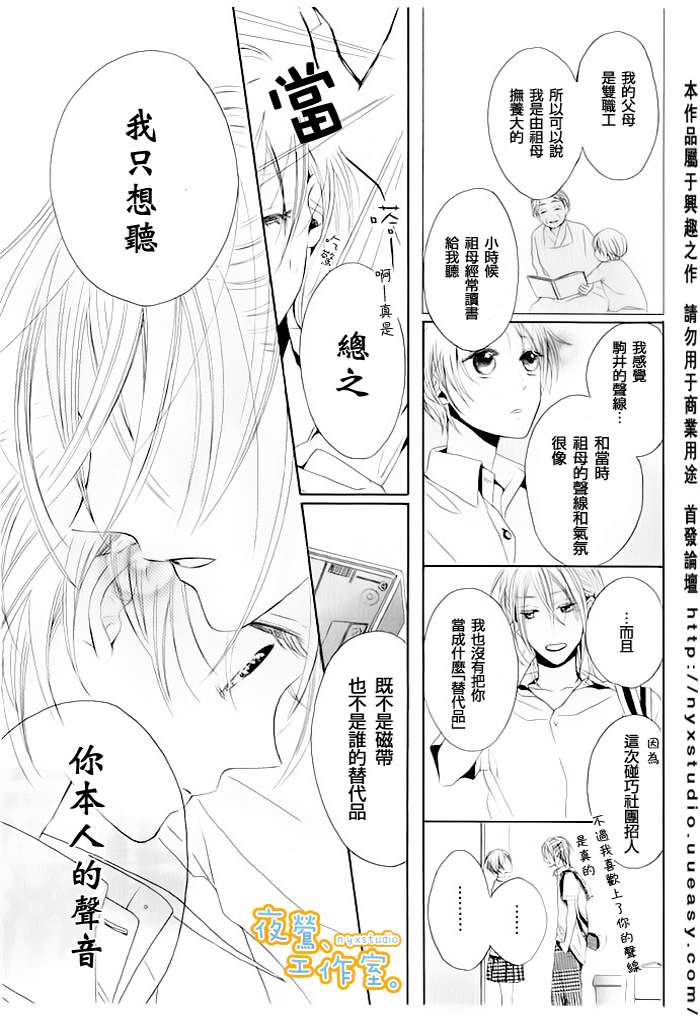 迷人声线韩漫全集-全一话无删减无遮挡章节图片 