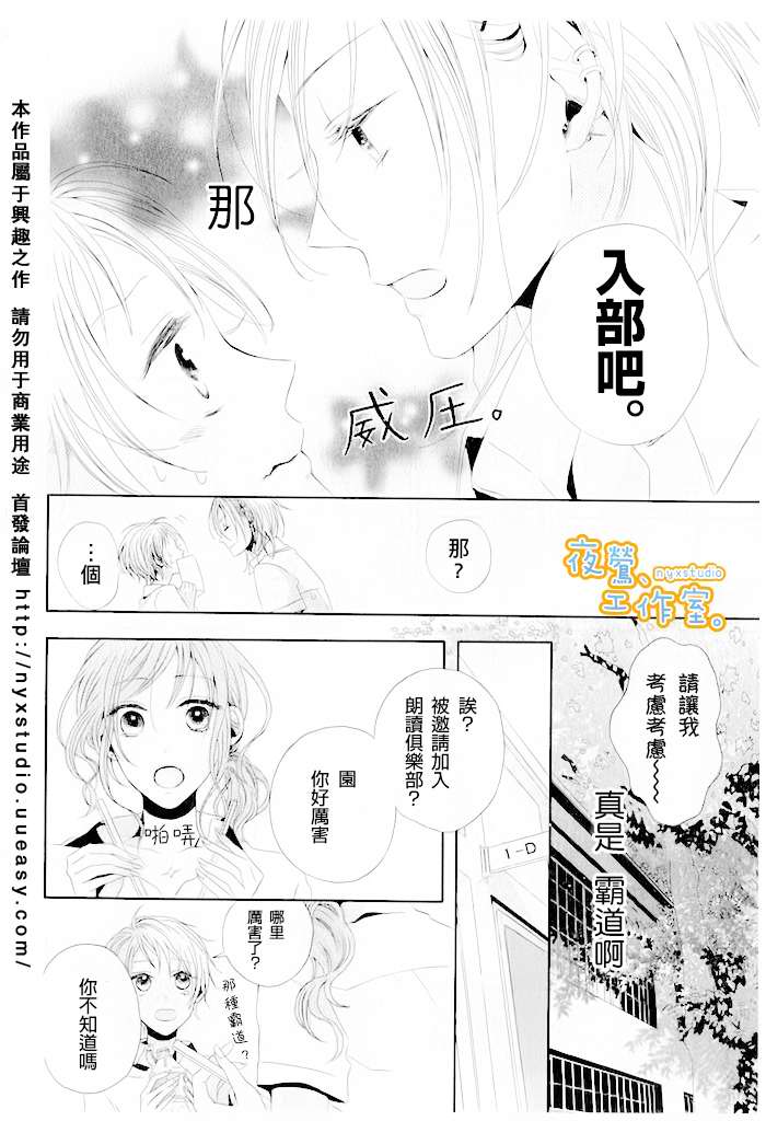 迷人声线韩漫全集-全一话无删减无遮挡章节图片 