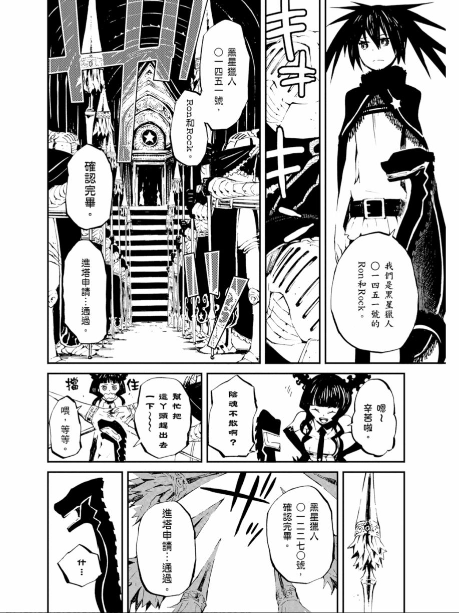 黑岩射手 天真之灵韩漫全集-第01卷无删减无遮挡章节图片 