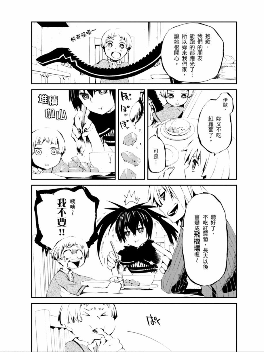 黑岩射手 天真之灵韩漫全集-第01卷无删减无遮挡章节图片 
