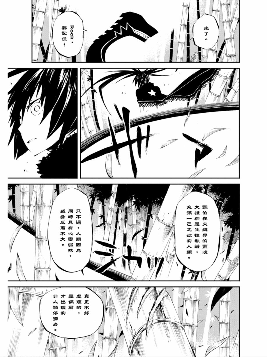 黑岩射手 天真之灵韩漫全集-第01卷无删减无遮挡章节图片 
