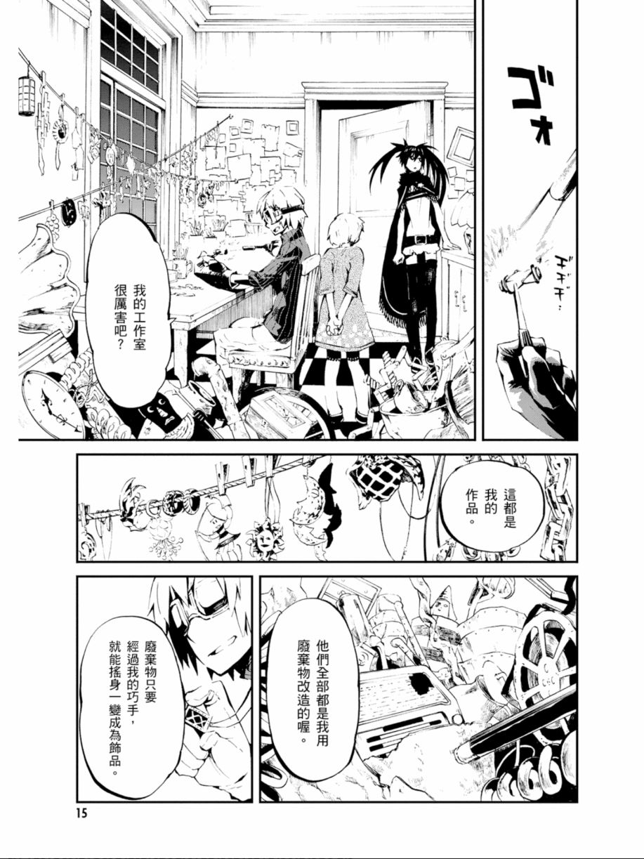 黑岩射手 天真之灵韩漫全集-第01卷无删减无遮挡章节图片 