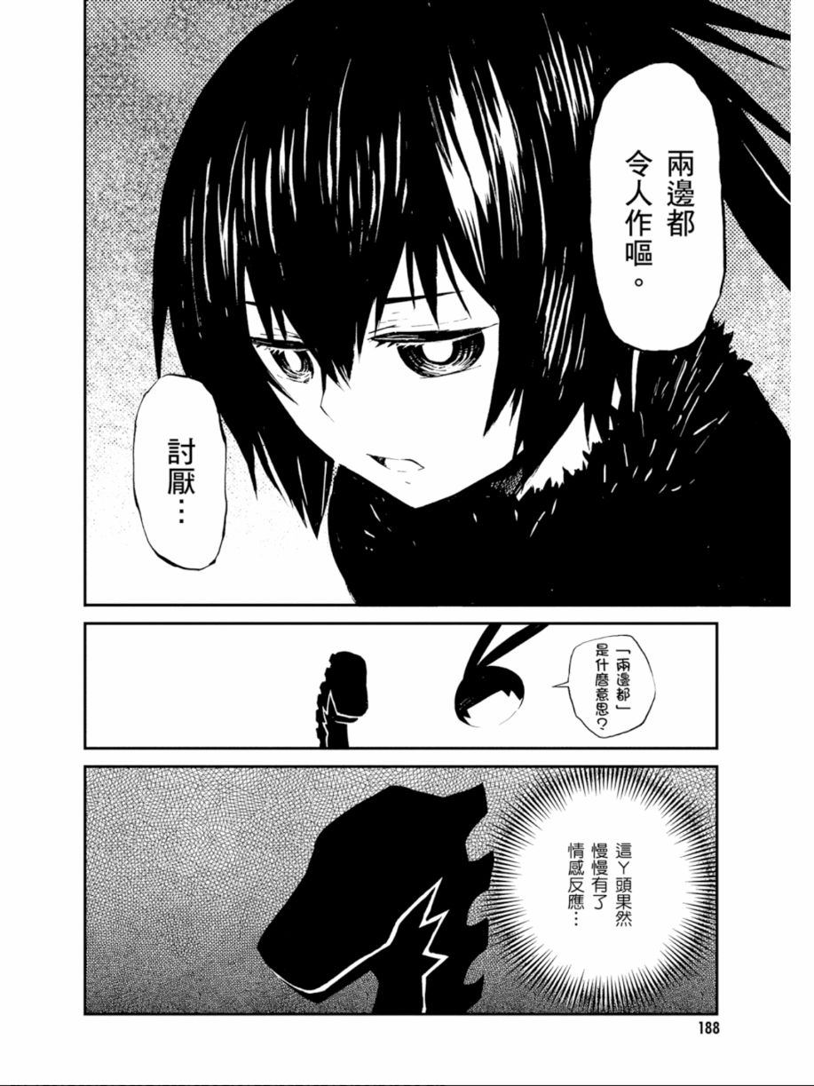 黑岩射手 天真之灵韩漫全集-第01卷无删减无遮挡章节图片 