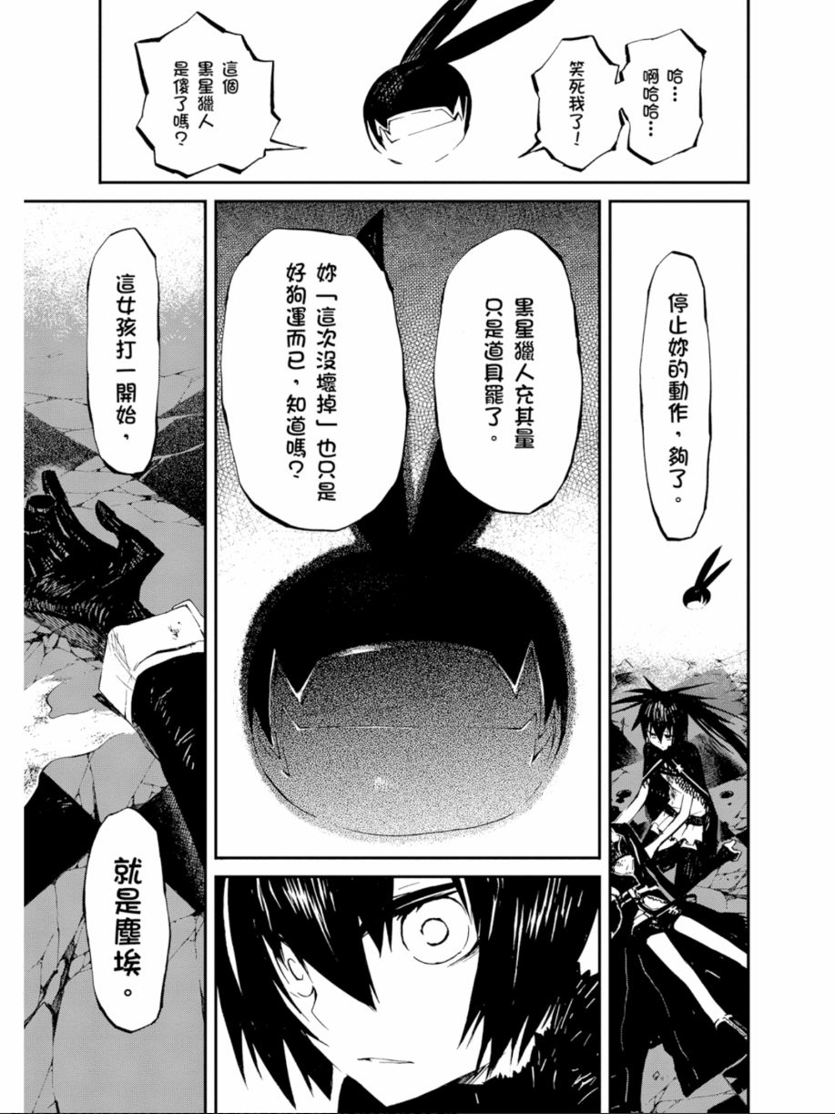 黑岩射手 天真之灵韩漫全集-第01卷无删减无遮挡章节图片 