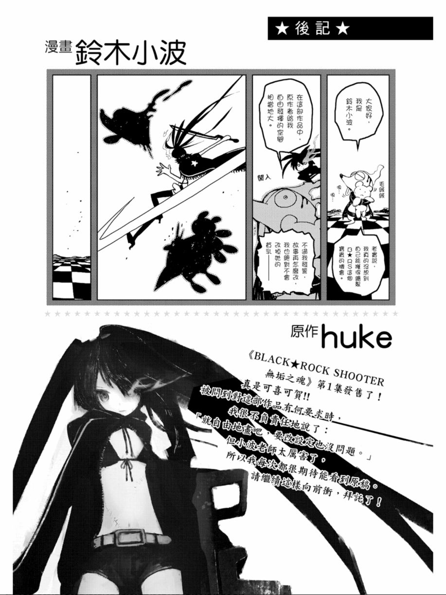 黑岩射手 天真之灵韩漫全集-第01卷无删减无遮挡章节图片 