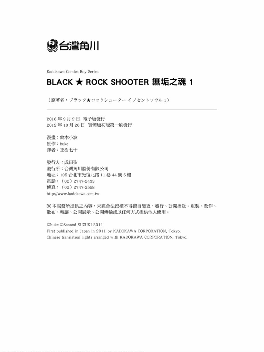 黑岩射手 天真之灵韩漫全集-第01卷无删减无遮挡章节图片 