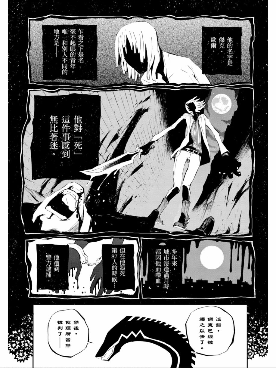 黑岩射手 天真之灵韩漫全集-第01卷无删减无遮挡章节图片 