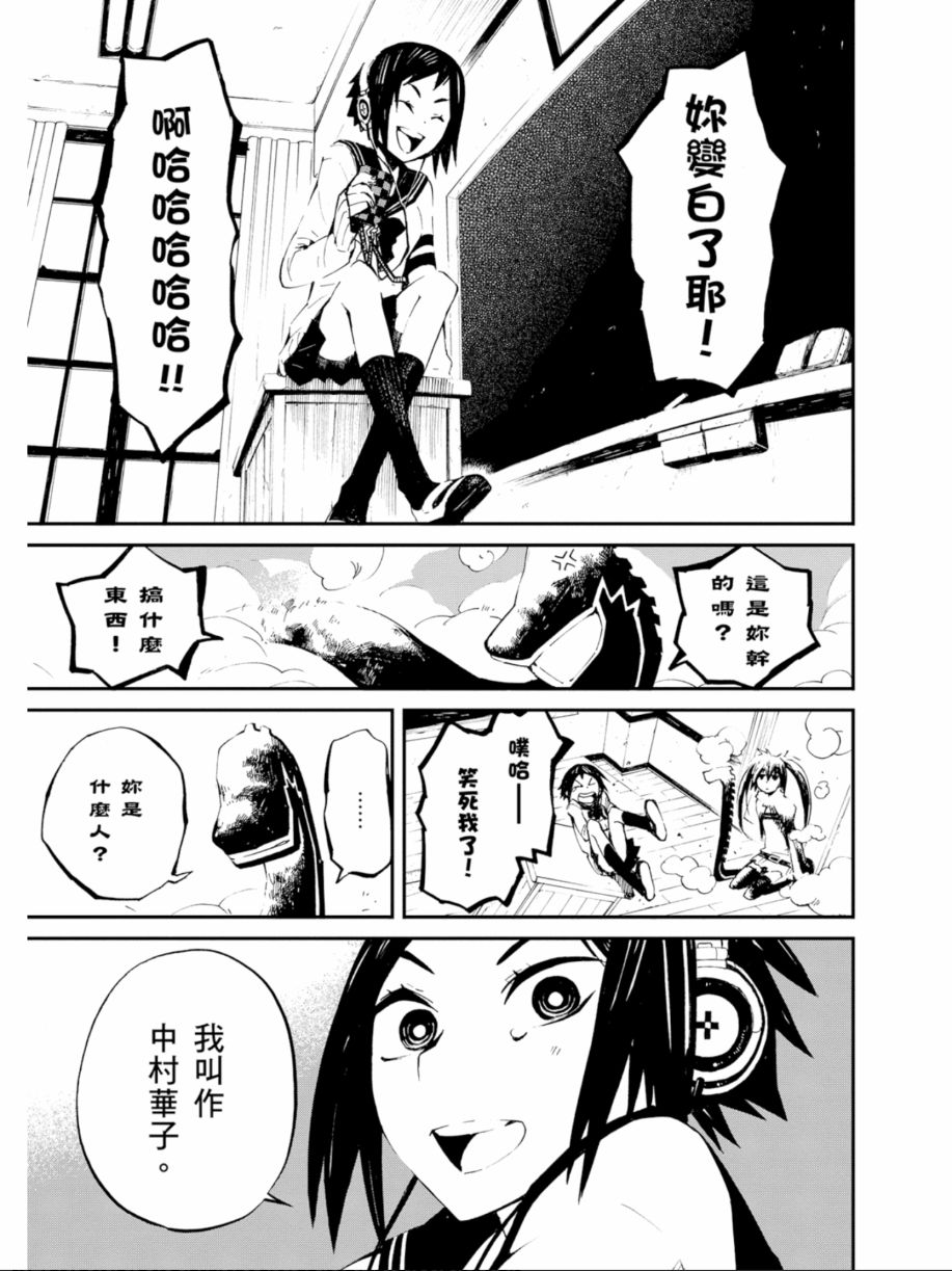 黑岩射手 天真之灵韩漫全集-第01卷无删减无遮挡章节图片 