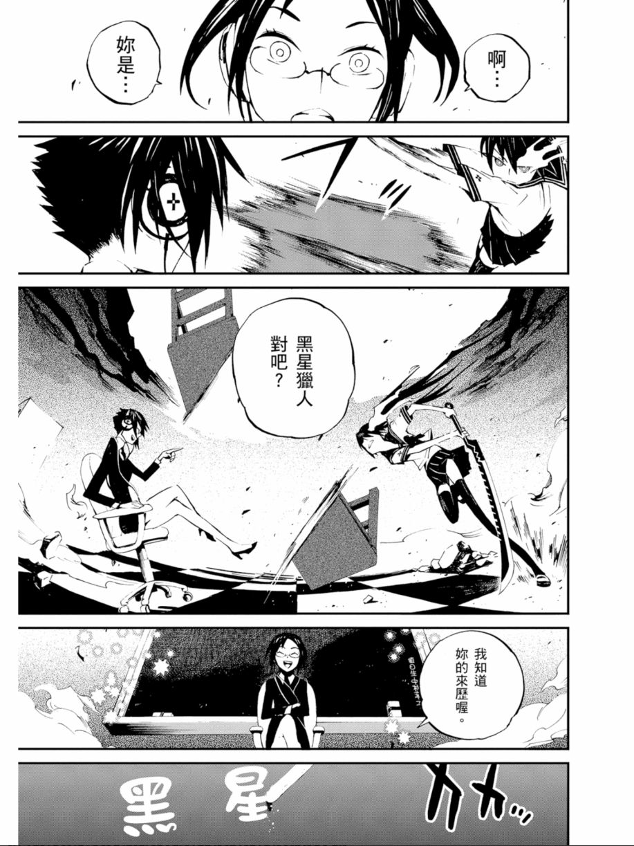 黑岩射手 天真之灵韩漫全集-第01卷无删减无遮挡章节图片 