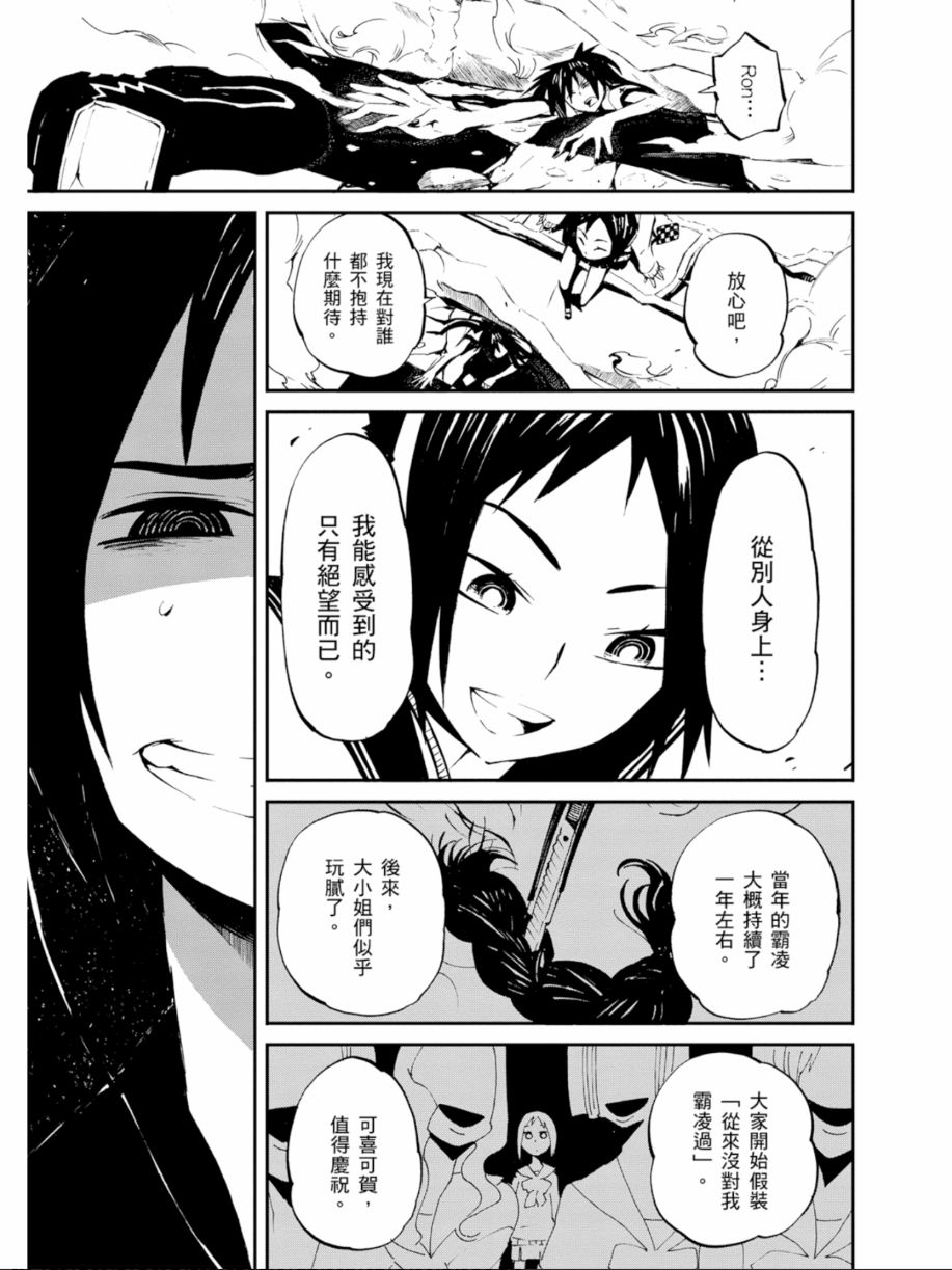 黑岩射手 天真之灵韩漫全集-第01卷无删减无遮挡章节图片 
