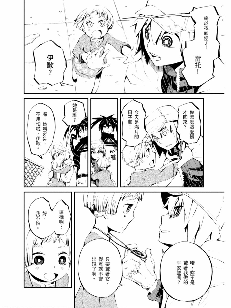 黑岩射手 天真之灵韩漫全集-第01卷无删减无遮挡章节图片 