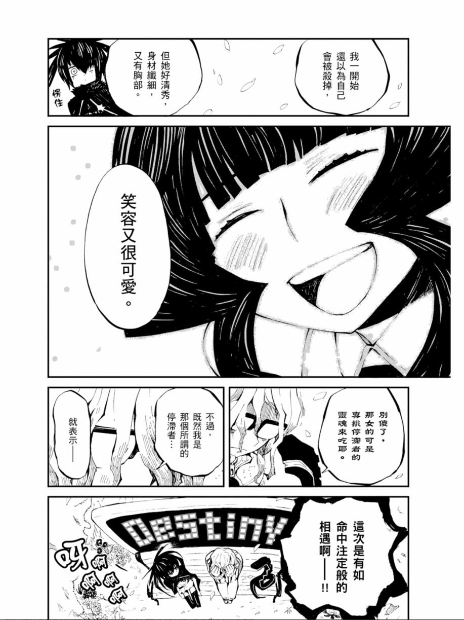 黑岩射手 天真之灵韩漫全集-第02卷无删减无遮挡章节图片 
