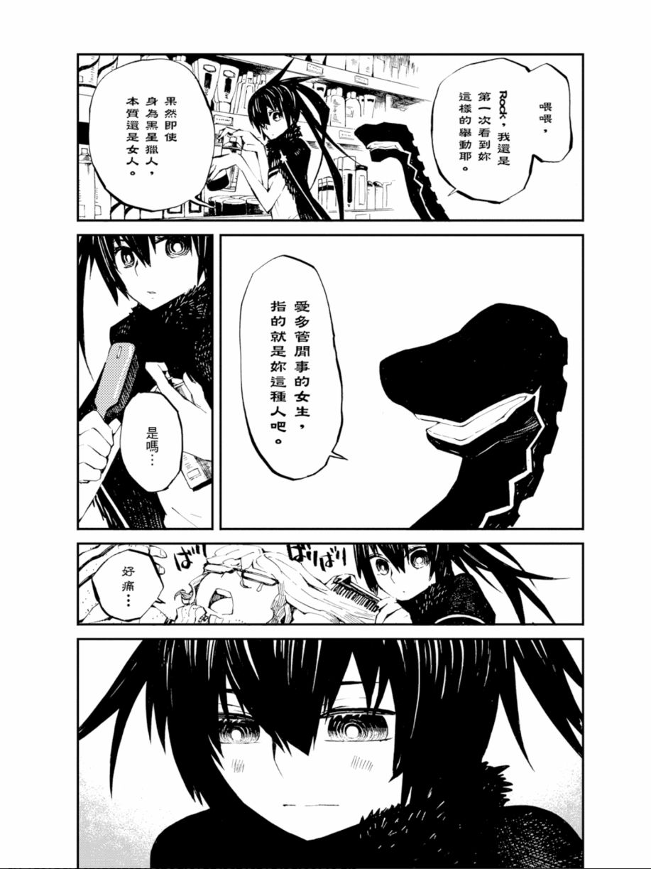 黑岩射手 天真之灵韩漫全集-第02卷无删减无遮挡章节图片 