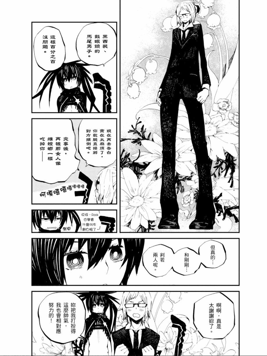 黑岩射手 天真之灵韩漫全集-第02卷无删减无遮挡章节图片 