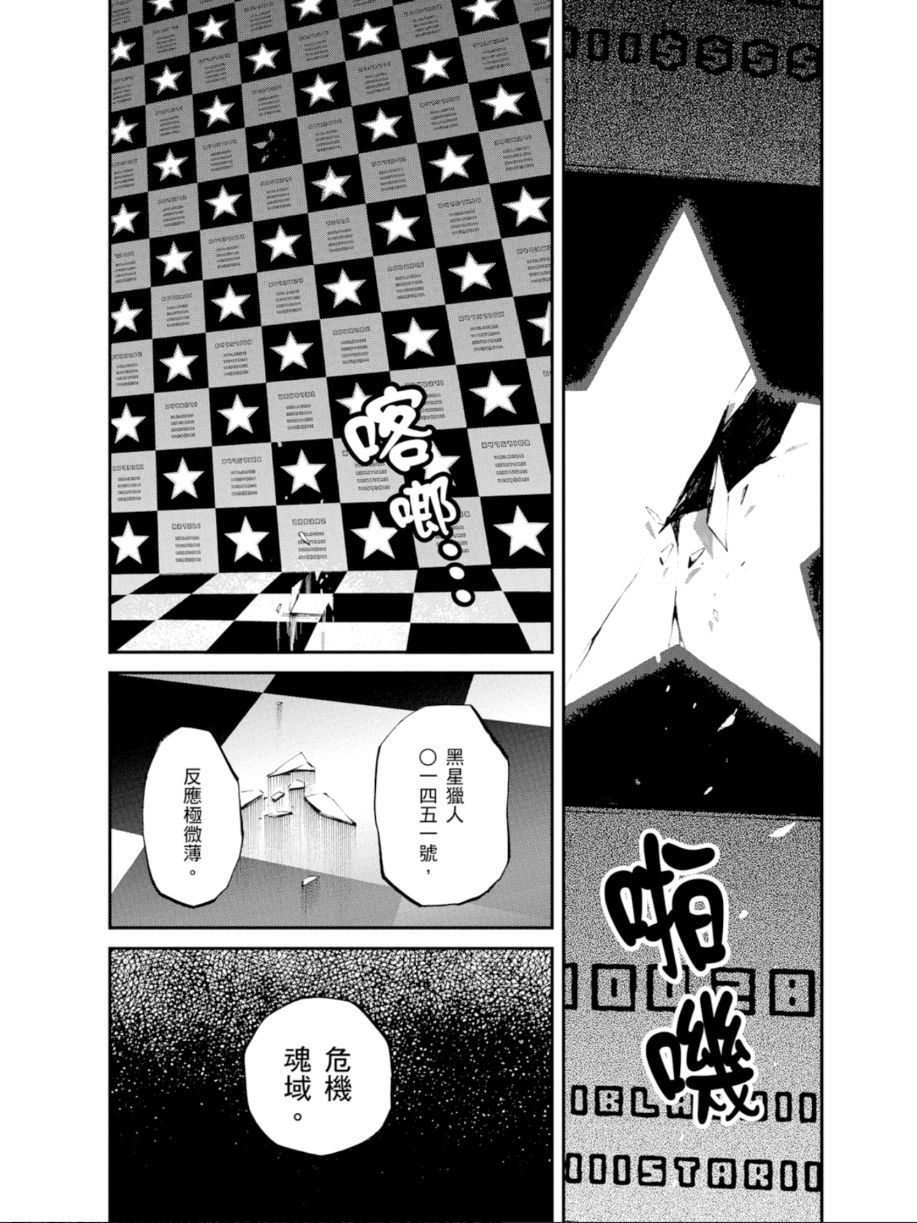 黑岩射手 天真之灵韩漫全集-第02卷无删减无遮挡章节图片 